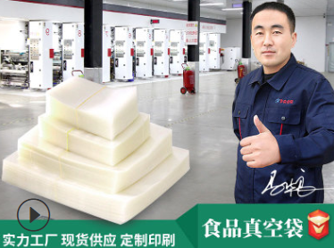 食品真空袋一般在哪些店有賣？